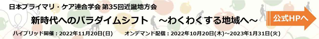 新時代へのパラダイムシフト　〜わくわくする地域へ〜　バナー