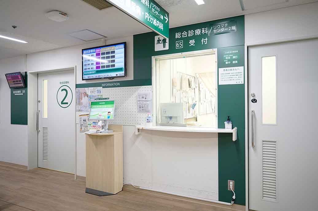 奈良県立医科大学　総合医療学講座　受付写真